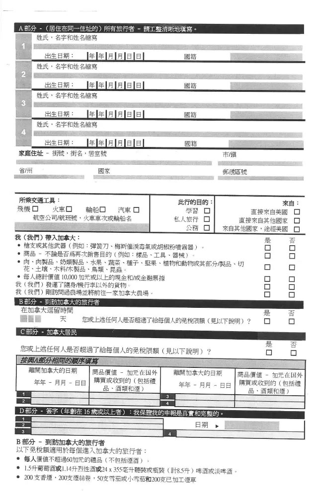 加拿大海關入境攻略